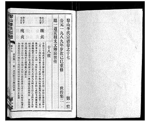 [下载][黎山李氏宗谱]湖北.黎山李氏家谱_六.pdf