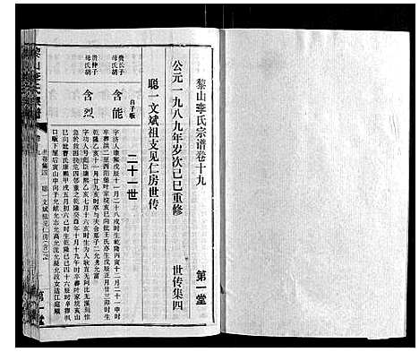 [下载][黎山李氏宗谱]湖北.黎山李氏家谱_八.pdf