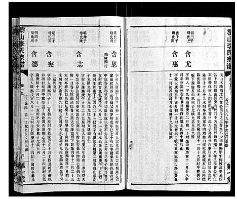 [下载][黎山李氏宗谱]湖北.黎山李氏家谱_八.pdf