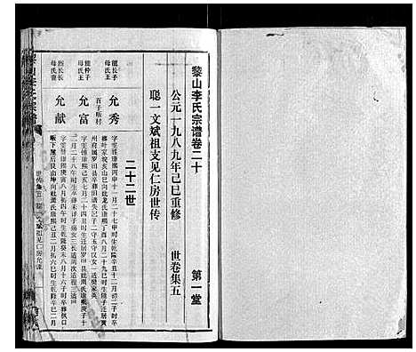 [下载][黎山李氏宗谱]湖北.黎山李氏家谱_九.pdf