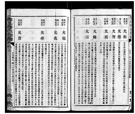 [下载][黎山李氏宗谱]湖北.黎山李氏家谱_九.pdf