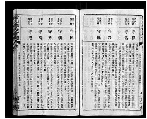 [下载][黎山李氏宗谱]湖北.黎山李氏家谱_十一.pdf