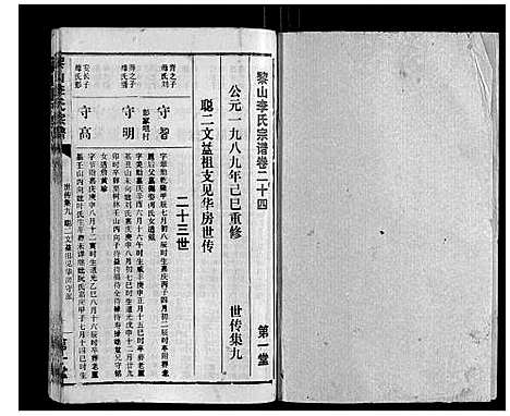 [下载][黎山李氏宗谱]湖北.黎山李氏家谱_十二.pdf