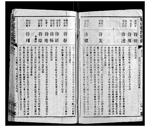 [下载][黎山李氏宗谱]湖北.黎山李氏家谱_十三.pdf