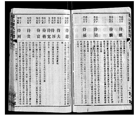 [下载][黎山李氏宗谱]湖北.黎山李氏家谱_十三.pdf