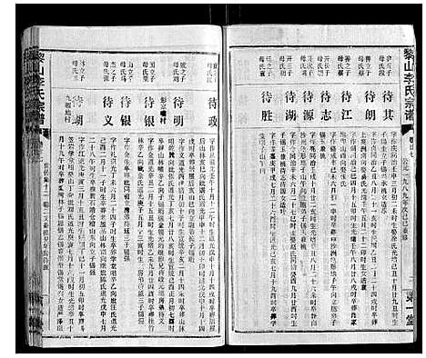 [下载][黎山李氏宗谱]湖北.黎山李氏家谱_十五.pdf