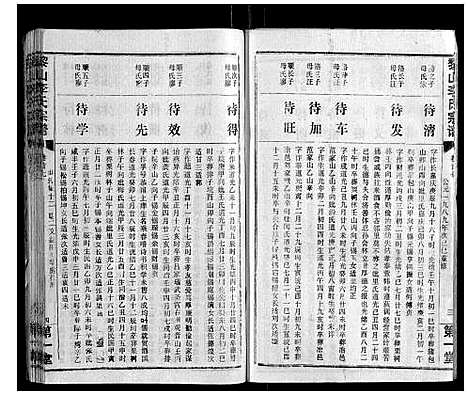 [下载][黎山李氏宗谱]湖北.黎山李氏家谱_十五.pdf