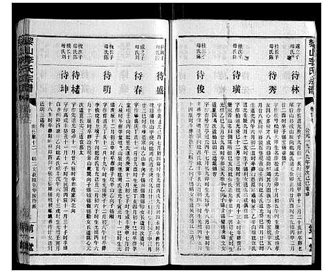 [下载][黎山李氏宗谱]湖北.黎山李氏家谱_十五.pdf