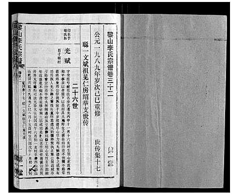 [下载][黎山李氏宗谱]湖北.黎山李氏家谱_十九.pdf