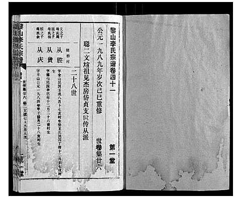 [下载][黎山李氏宗谱]湖北.黎山李氏家谱_二十六.pdf