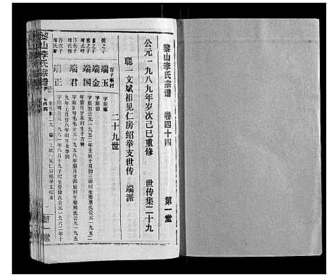 [下载][黎山李氏宗谱]湖北.黎山李氏家谱_二十八.pdf