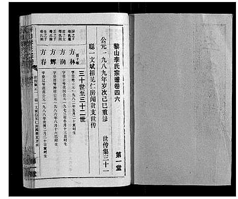 [下载][黎山李氏宗谱]湖北.黎山李氏家谱_二十九.pdf