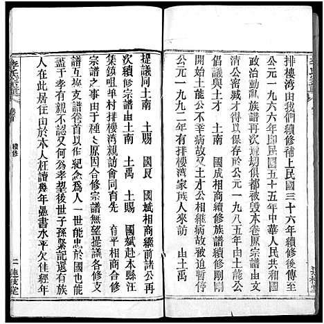 [下载][李氏宗谱_3卷首1卷_李氏续修宗谱]湖北.李氏家谱_五.pdf