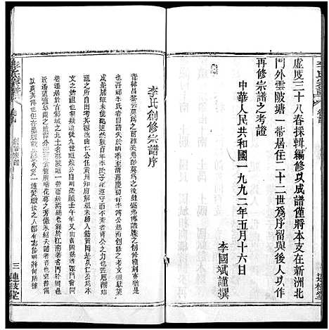 [下载][李氏宗谱_3卷首1卷_李氏续修宗谱]湖北.李氏家谱_五.pdf