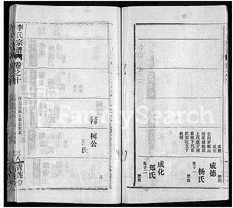 [下载][李氏宗谱_10卷]湖北.李氏家谱_八.pdf