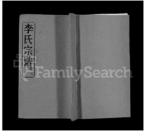 [下载][李氏宗谱_10卷]湖北.李氏家谱_十一.pdf