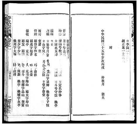 [下载][李氏宗谱_10卷]湖北.李氏家谱_十二.pdf