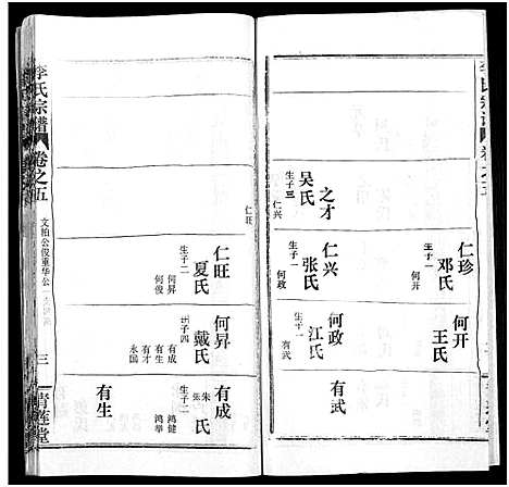 [下载][李氏宗谱_10卷]湖北.李氏家谱_十七.pdf