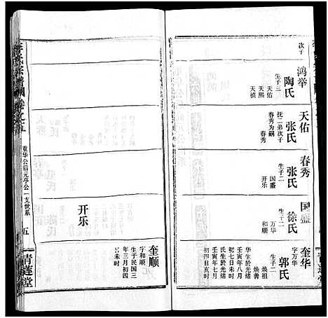 [下载][李氏宗谱_10卷]湖北.李氏家谱_十七.pdf