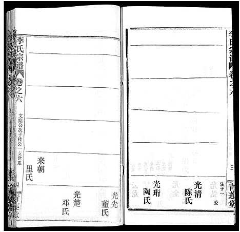 [下载][李氏宗谱_10卷]湖北.李氏家谱_十八.pdf