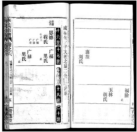 [下载][李氏宗谱_10卷]湖北.李氏家谱_十八.pdf