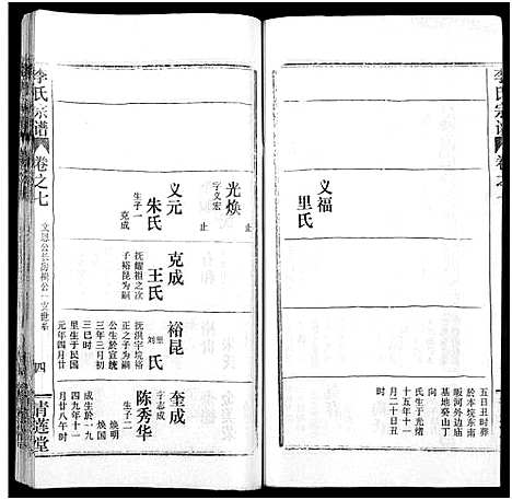 [下载][李氏宗谱_10卷]湖北.李氏家谱_十九.pdf