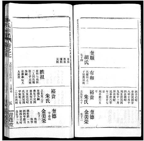 [下载][李氏宗谱_10卷]湖北.李氏家谱_十九.pdf