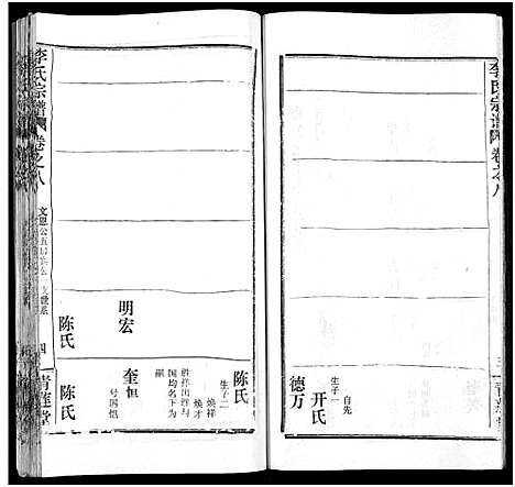 [下载][李氏宗谱_10卷]湖北.李氏家谱_二十.pdf