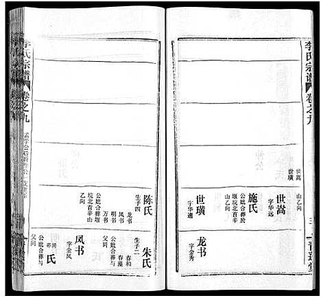 [下载][李氏宗谱_10卷]湖北.李氏家谱_二十一.pdf