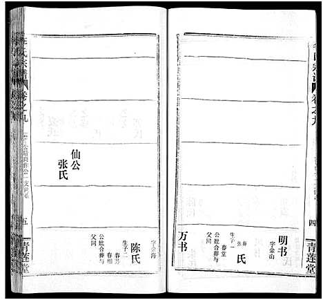 [下载][李氏宗谱_10卷]湖北.李氏家谱_二十一.pdf