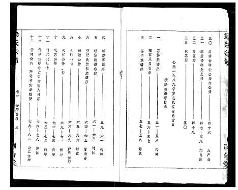 [下载][梁氏宗谱]湖北.梁氏家谱_一.pdf