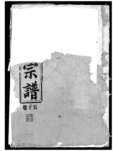 [下载][梁氏宗谱]湖北.梁氏家谱_十六.pdf