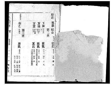 [下载][梁氏宗谱]湖北.梁氏家谱_十六.pdf