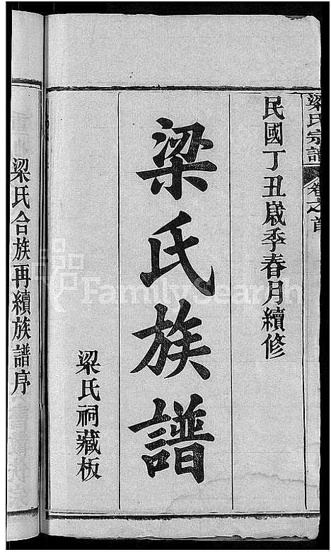 [下载][梁氏族谱_12卷首末各1卷_梁氏宗谱]湖北.梁氏家谱_一.pdf