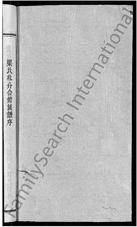 [下载][梁氏族谱_12卷首末各1卷_梁氏宗谱]湖北.梁氏家谱_五.pdf