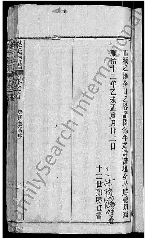 [下载][梁氏族谱_12卷首末各1卷_梁氏宗谱]湖北.梁氏家谱_六.pdf