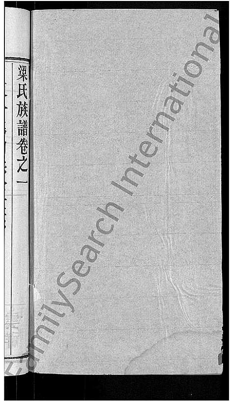 [下载][梁氏族谱_12卷首末各1卷_梁氏宗谱]湖北.梁氏家谱_七.pdf