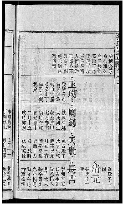 [下载][梁氏族谱_12卷首末各1卷_梁氏宗谱]湖北.梁氏家谱_八.pdf