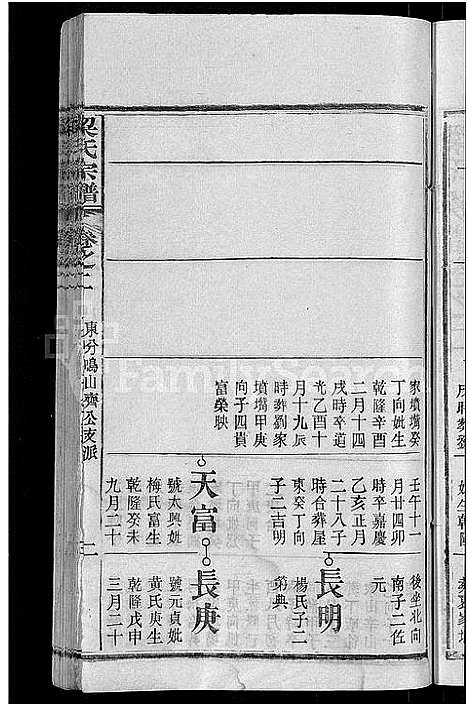 [下载][梁氏族谱_12卷首末各1卷_梁氏宗谱]湖北.梁氏家谱_八.pdf