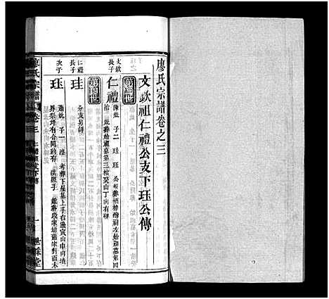 [下载][廖氏七修宗谱_37卷首3卷_廖氏宗谱]湖北.廖氏七修家谱_六.pdf