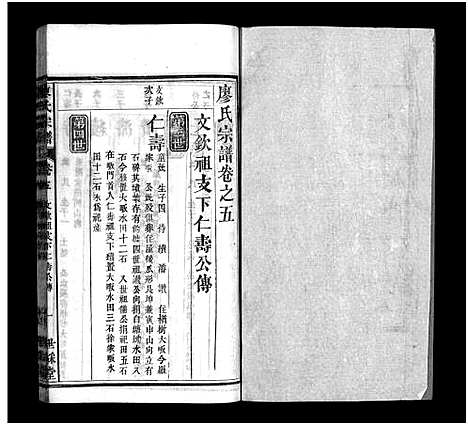 [下载][廖氏七修宗谱_37卷首3卷_廖氏宗谱]湖北.廖氏七修家谱_八.pdf