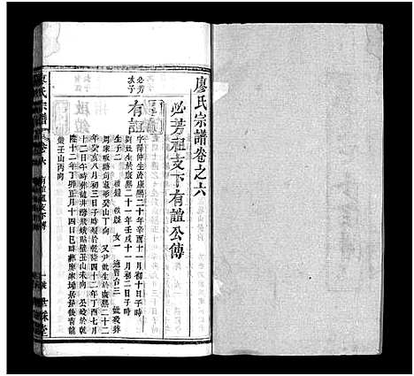 [下载][廖氏七修宗谱_37卷首3卷_廖氏宗谱]湖北.廖氏七修家谱_九.pdf