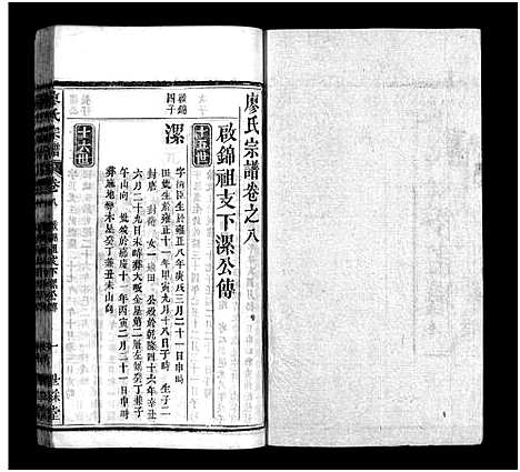 [下载][廖氏七修宗谱_37卷首3卷_廖氏宗谱]湖北.廖氏七修家谱_十一.pdf