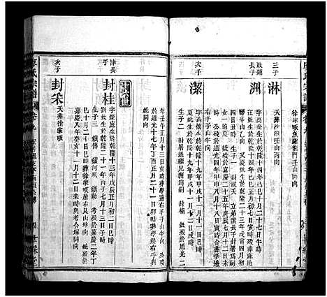 [下载][廖氏七修宗谱_37卷首3卷_廖氏宗谱]湖北.廖氏七修家谱_十二.pdf