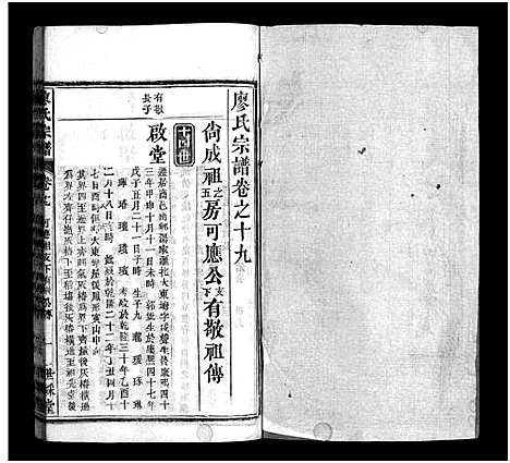 [下载][廖氏七修宗谱_37卷首3卷_廖氏宗谱]湖北.廖氏七修家谱_二十二.pdf