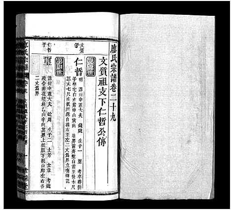 [下载][廖氏七修宗谱_37卷首3卷_廖氏宗谱]湖北.廖氏七修家谱_二十八.pdf