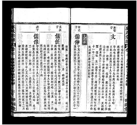 [下载][廖氏七修宗谱_37卷首3卷_廖氏宗谱]湖北.廖氏七修家谱_三十一.pdf