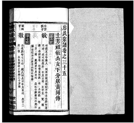 [下载][廖氏七修宗谱_37卷首3卷_廖氏宗谱]湖北.廖氏七修家谱_三十四.pdf