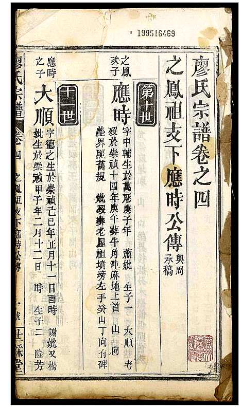 [下载][廖氏八修宗谱]湖北.廖氏八修家谱_八.pdf