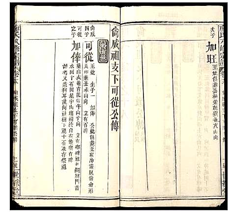 [下载][廖氏八修宗谱]湖北.廖氏八修家谱_十八.pdf